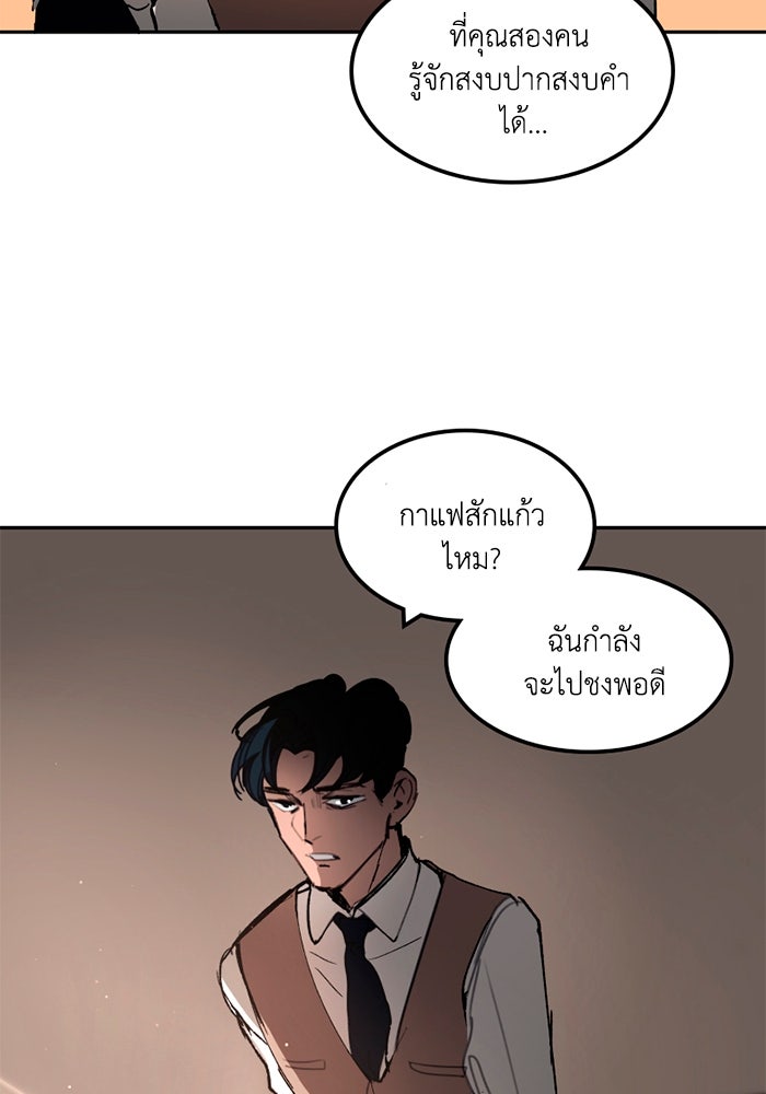 เล่ห์ไฮยาซินธ์ - หน้า 12