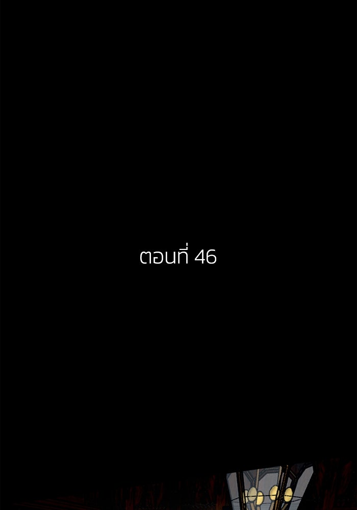 เล่ห์ไฮยาซินธ์ - หน้า 47
