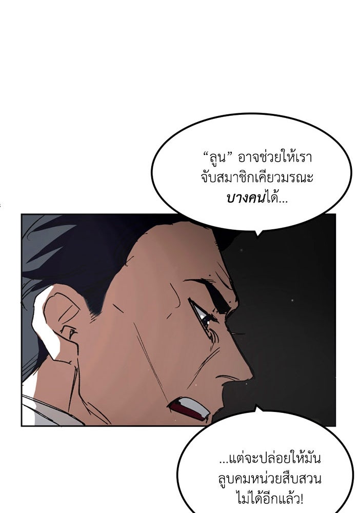 เล่ห์ไฮยาซินธ์ - หน้า 60