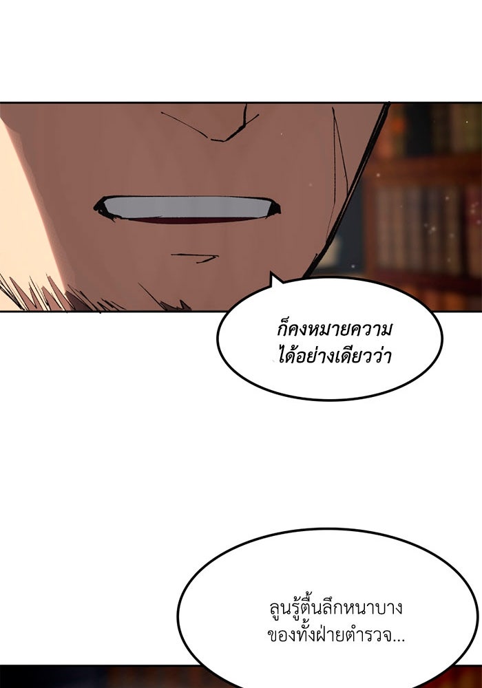เล่ห์ไฮยาซินธ์ - หน้า 63