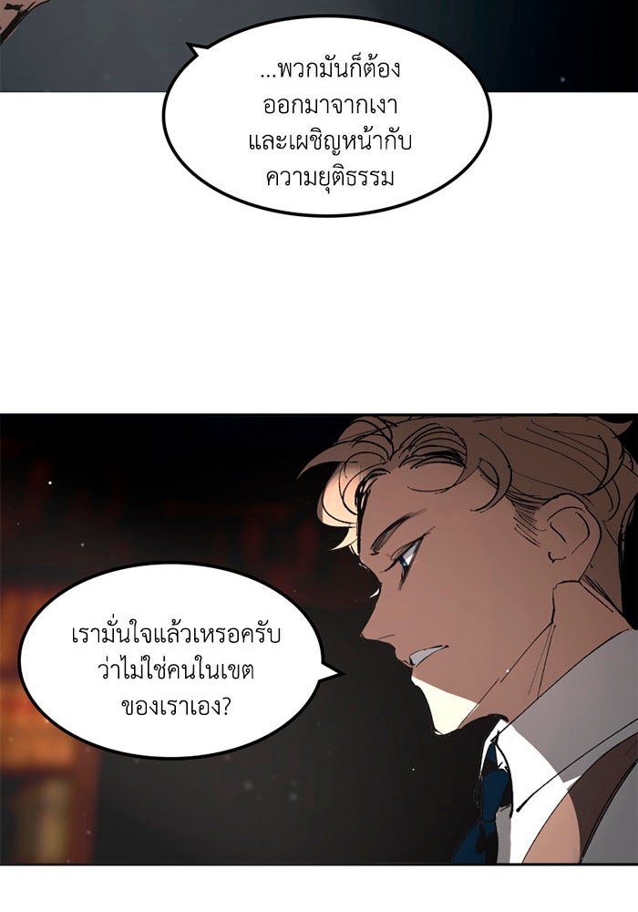 เล่ห์ไฮยาซินธ์ - หน้า 67