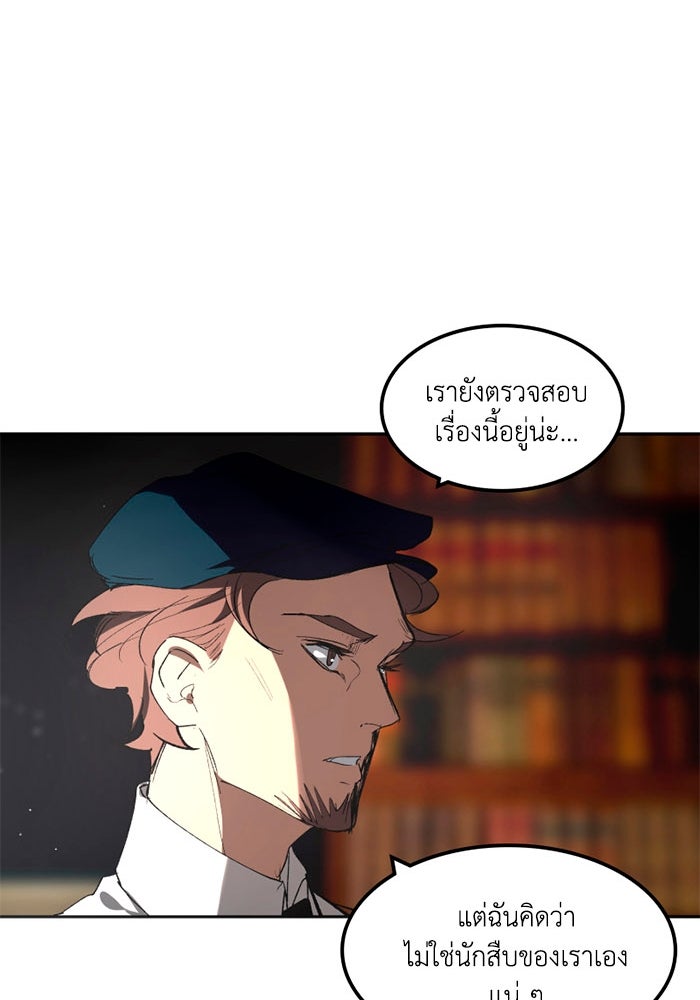เล่ห์ไฮยาซินธ์ - หน้า 68
