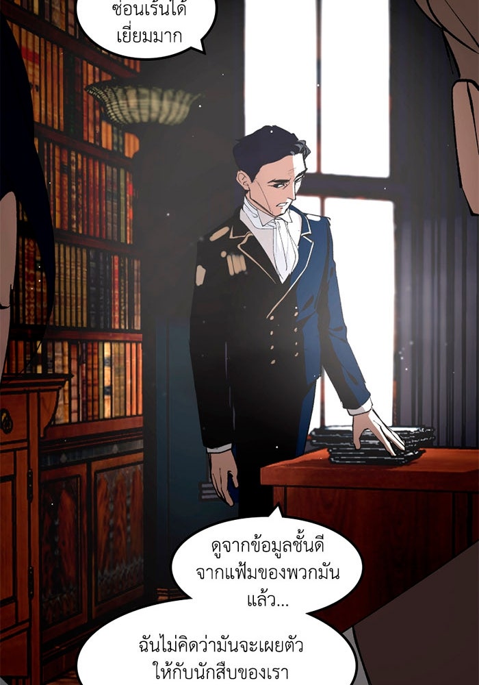 เล่ห์ไฮยาซินธ์ - หน้า 70