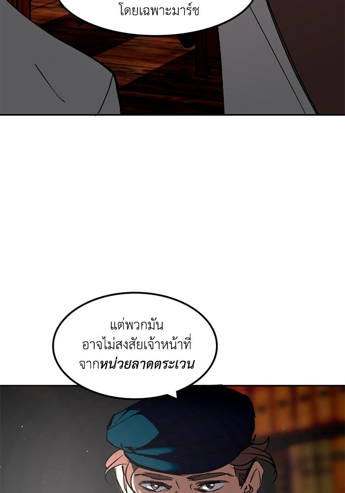 เล่ห์ไฮยาซินธ์ - หน้า 71