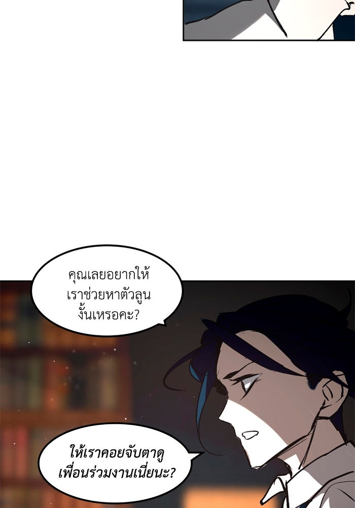 เล่ห์ไฮยาซินธ์ - หน้า 74