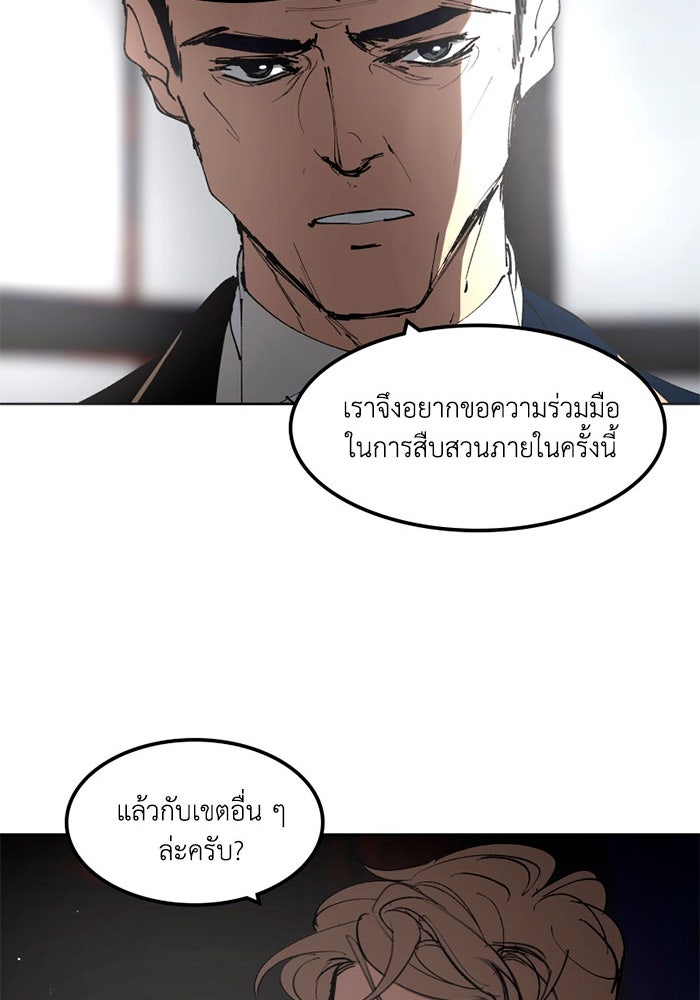 เล่ห์ไฮยาซินธ์ - หน้า 77