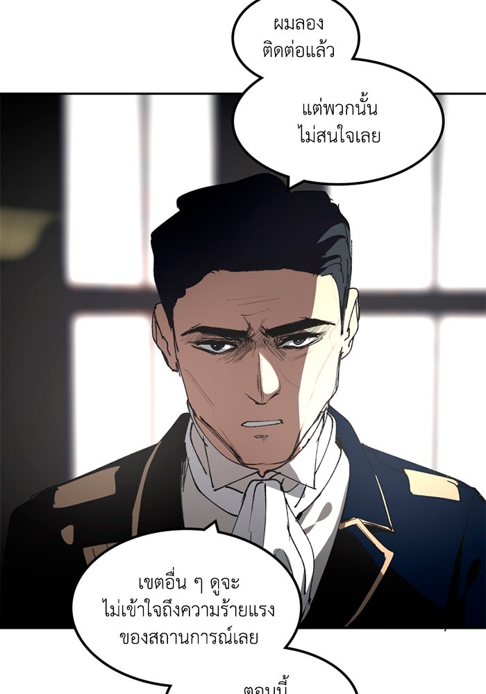 เล่ห์ไฮยาซินธ์ - หน้า 79