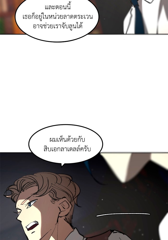 เล่ห์ไฮยาซินธ์ - หน้า 82