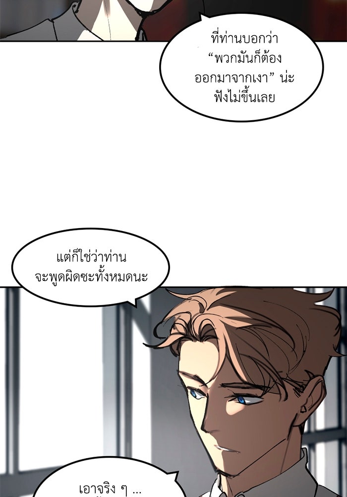 เล่ห์ไฮยาซินธ์ - หน้า 97