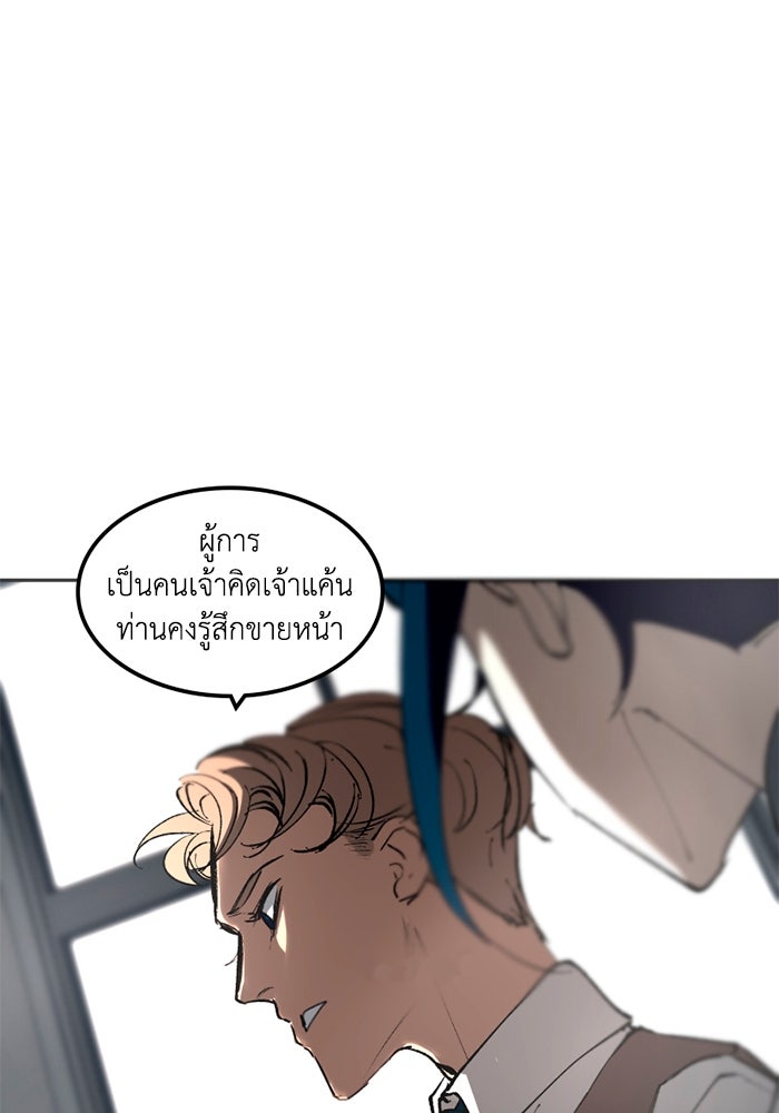 เล่ห์ไฮยาซินธ์ - หน้า 99