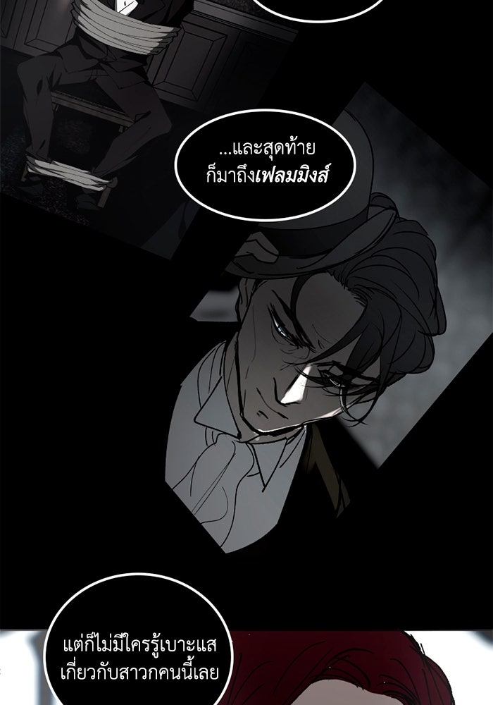 เล่ห์ไฮยาซินธ์ - หน้า 46
