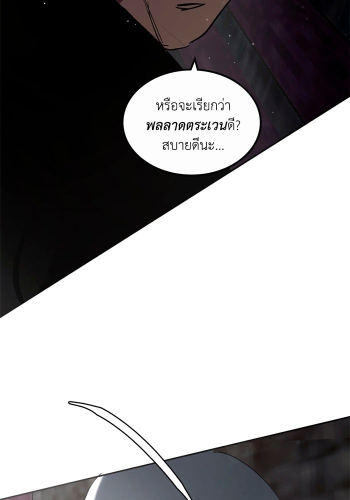เล่ห์ไฮยาซินธ์ - หน้า 75