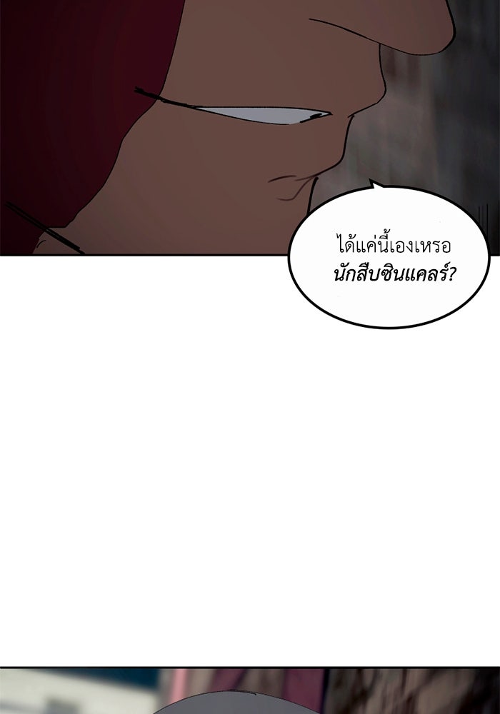 เล่ห์ไฮยาซินธ์ - หน้า 89