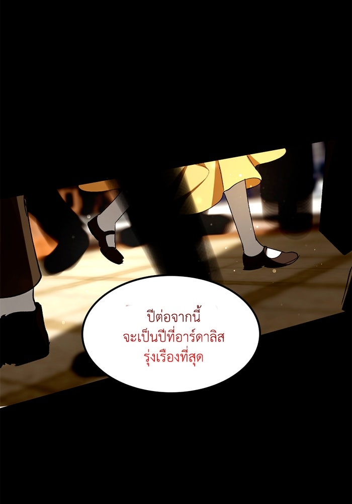 เล่ห์ไฮยาซินธ์ - หน้า 112