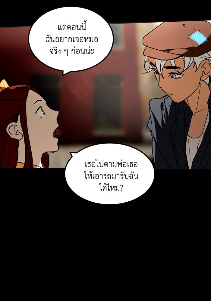 เล่ห์ไฮยาซินธ์ - หน้า 147