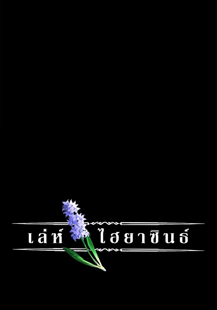 เล่ห์ไฮยาซินธ์ - หน้า 2