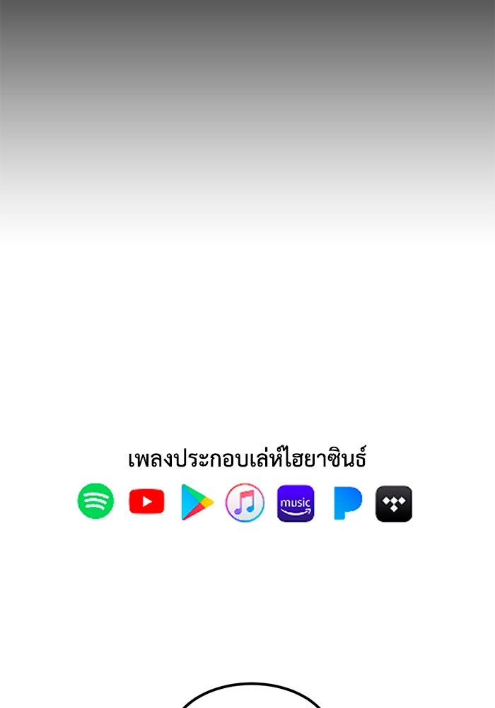 เล่ห์ไฮยาซินธ์ - หน้า 263