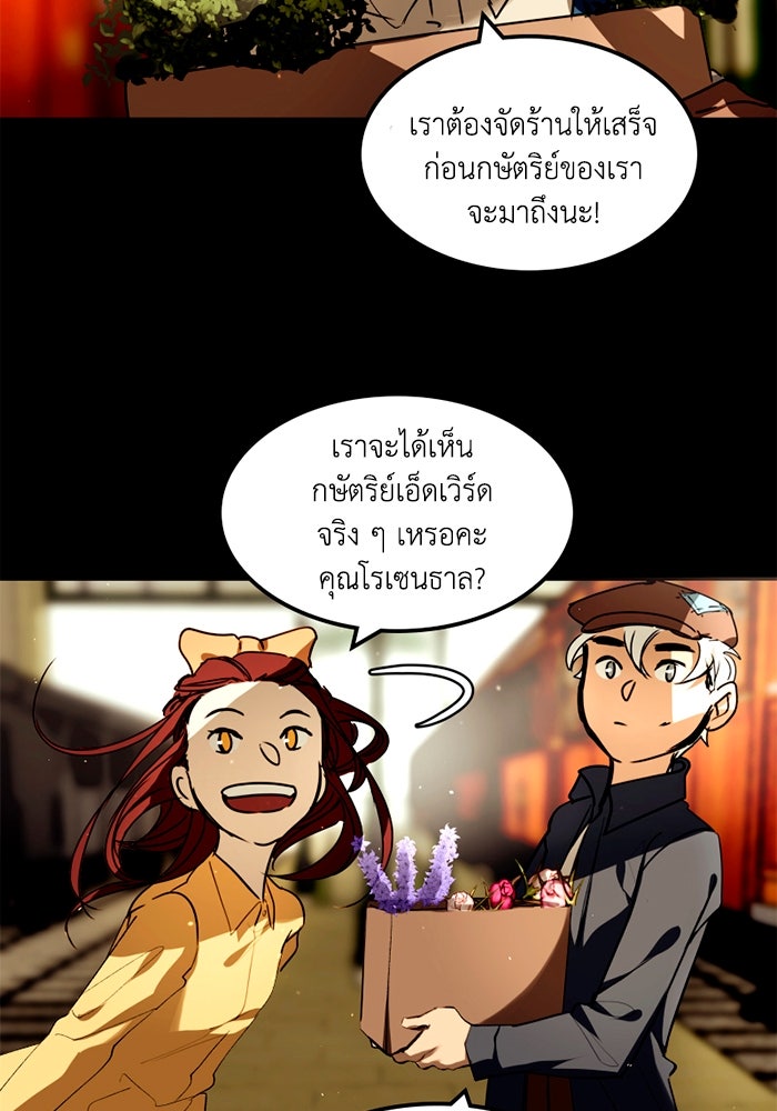 เล่ห์ไฮยาซินธ์ - หน้า 67