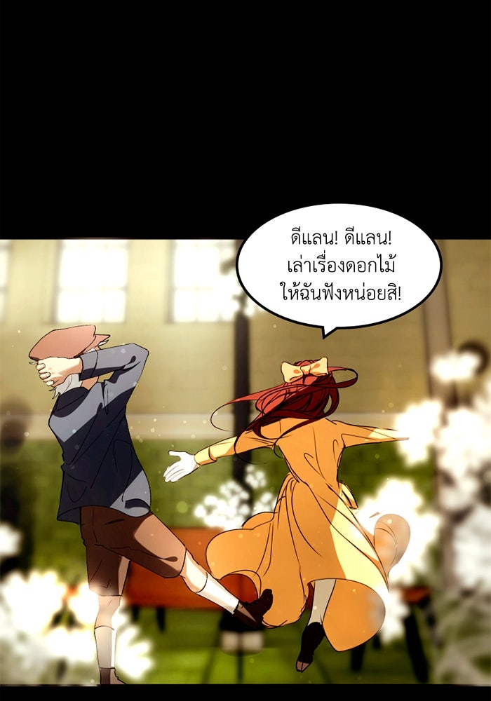 เล่ห์ไฮยาซินธ์ - หน้า 77