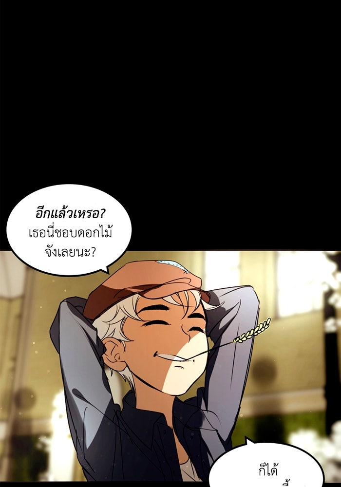 เล่ห์ไฮยาซินธ์ - หน้า 78