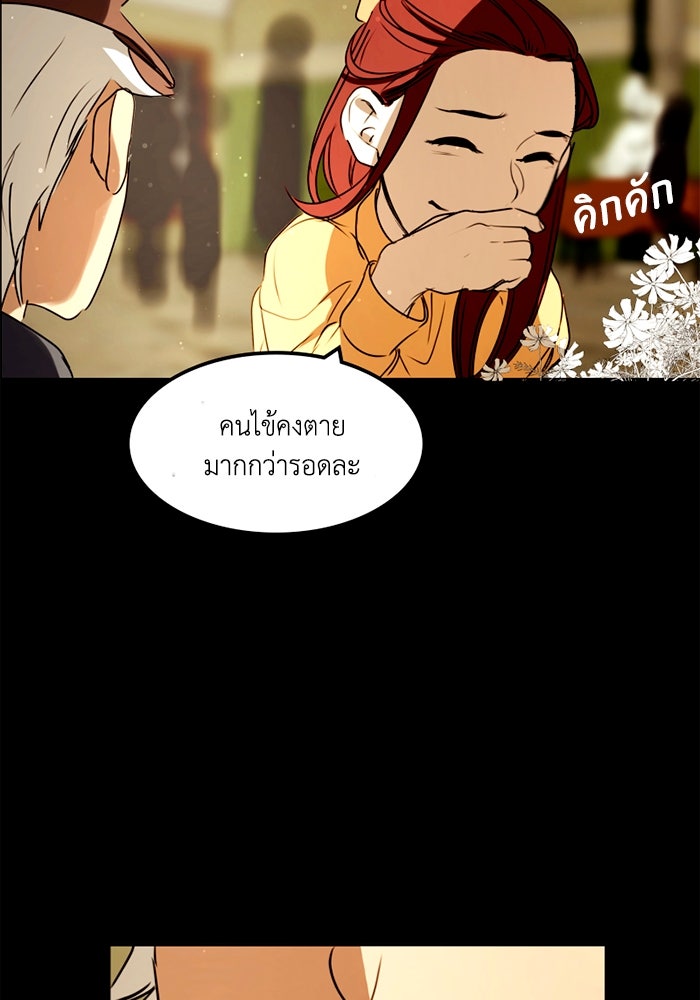 เล่ห์ไฮยาซินธ์ - หน้า 83