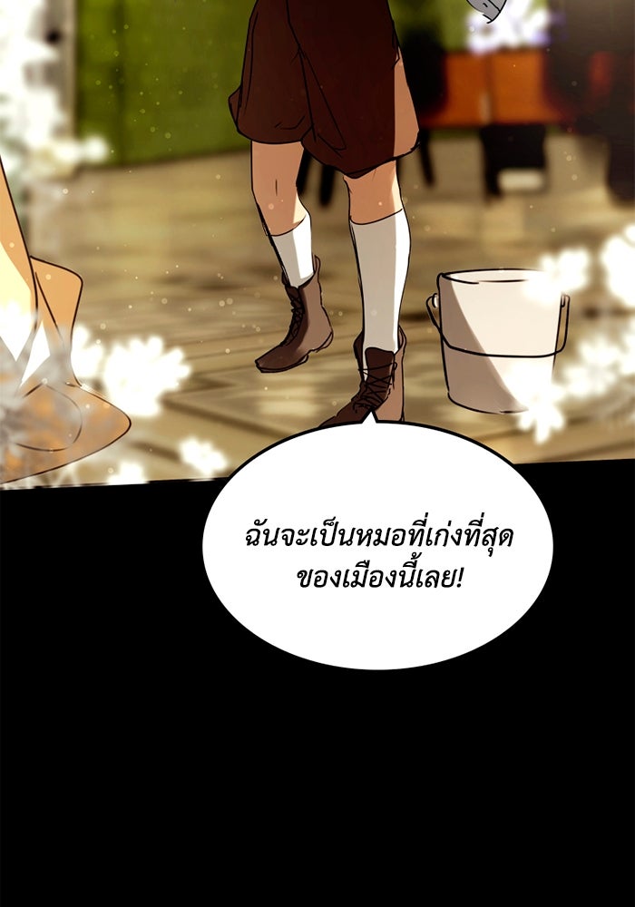 เล่ห์ไฮยาซินธ์ - หน้า 85