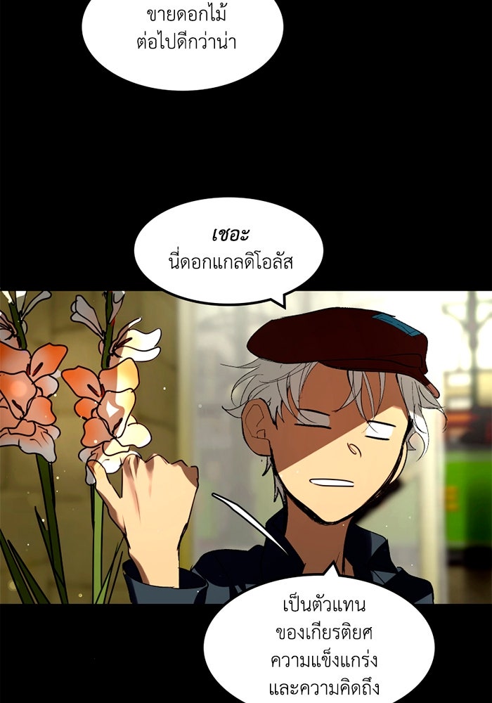 เล่ห์ไฮยาซินธ์ - หน้า 89