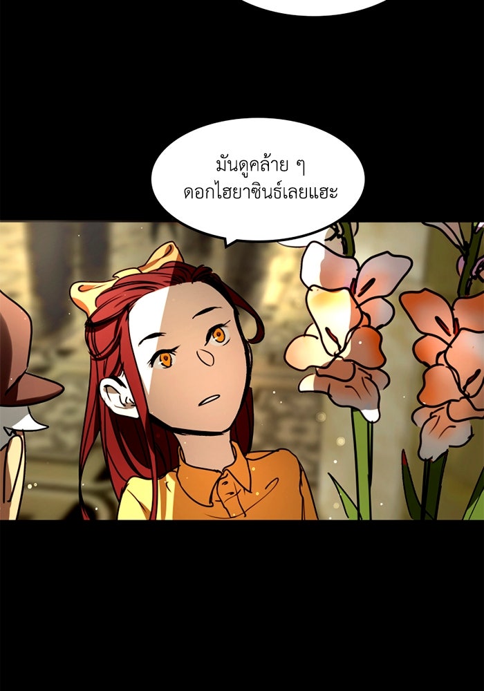 เล่ห์ไฮยาซินธ์ - หน้า 90