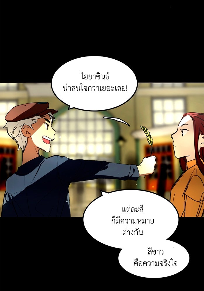 เล่ห์ไฮยาซินธ์ - หน้า 91