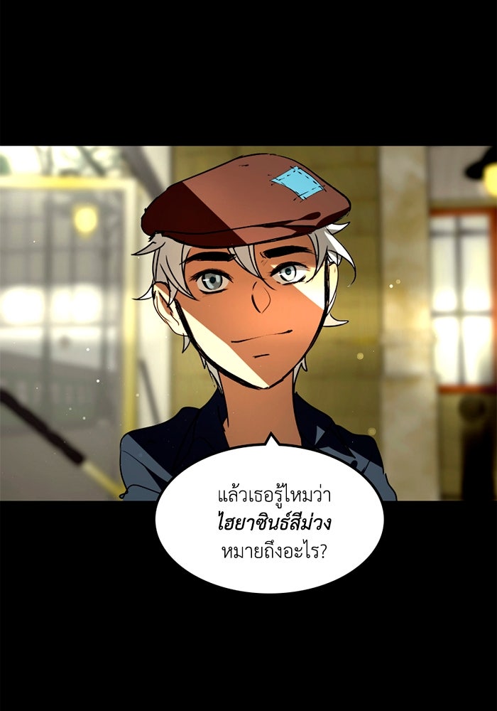 เล่ห์ไฮยาซินธ์ - หน้า 92