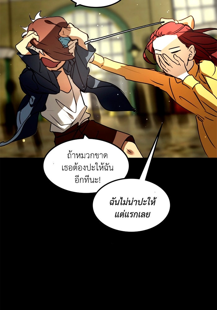 เล่ห์ไฮยาซินธ์ - หน้า 95