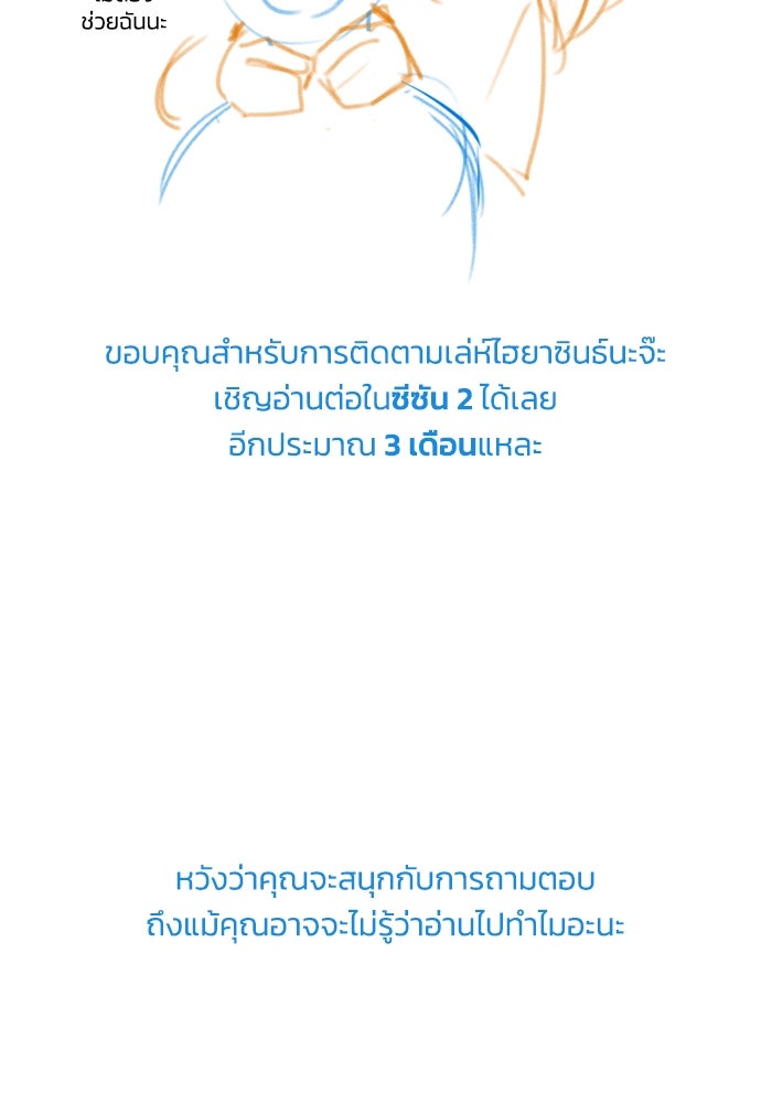 เล่ห์ไฮยาซินธ์ - หน้า 52