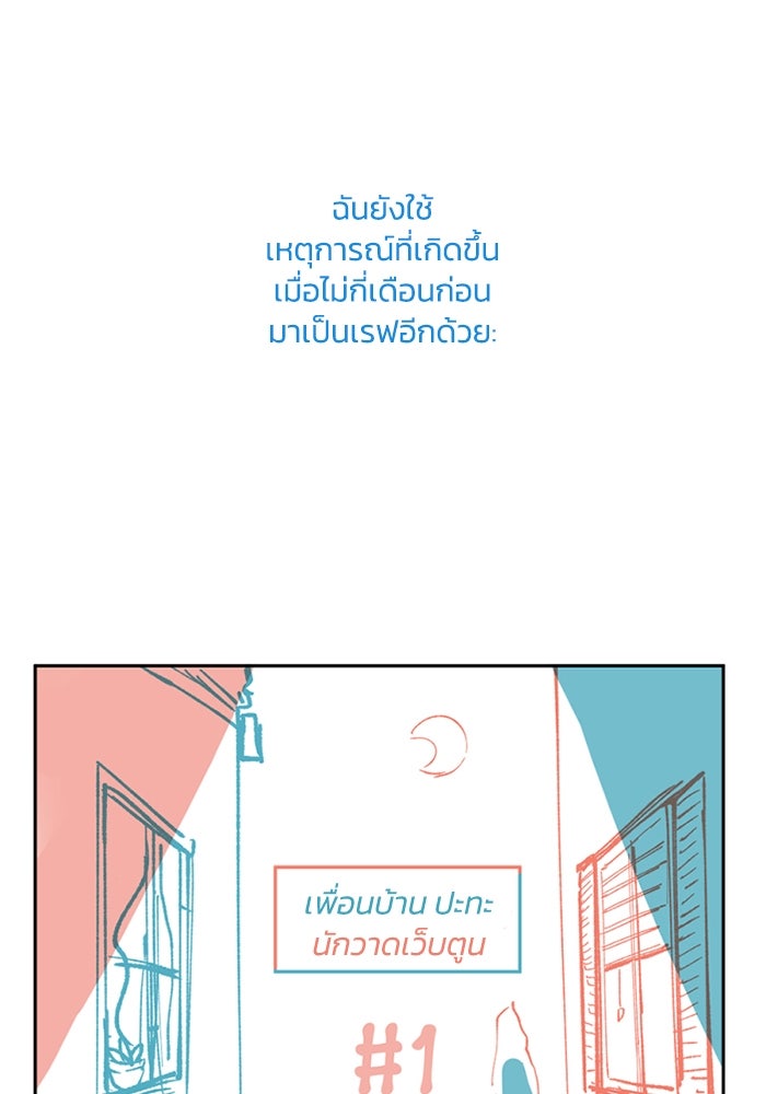 เล่ห์ไฮยาซินธ์ - หน้า 7