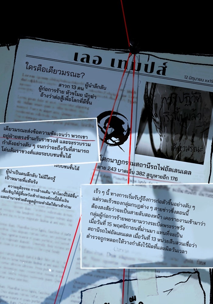 เล่ห์ไฮยาซินธ์ - หน้า 13