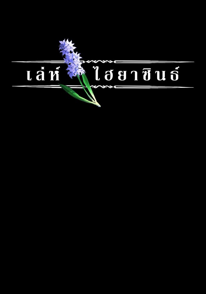 เล่ห์ไฮยาซินธ์ - หน้า 4