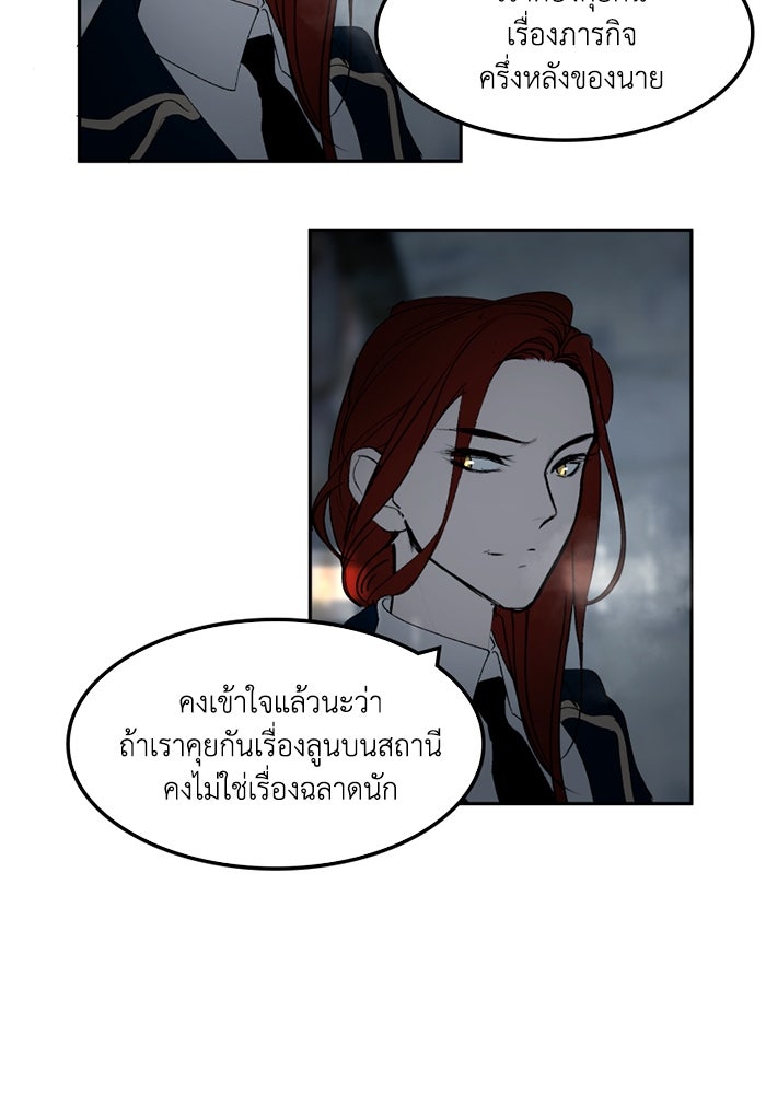 เล่ห์ไฮยาซินธ์ - หน้า 28