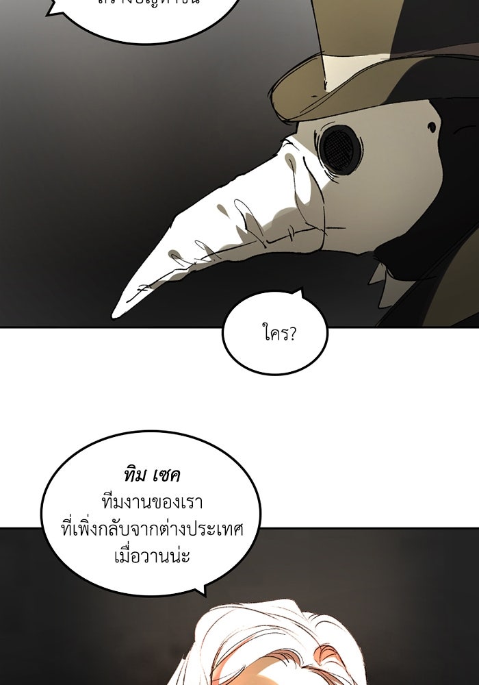 เล่ห์ไฮยาซินธ์ - หน้า 71