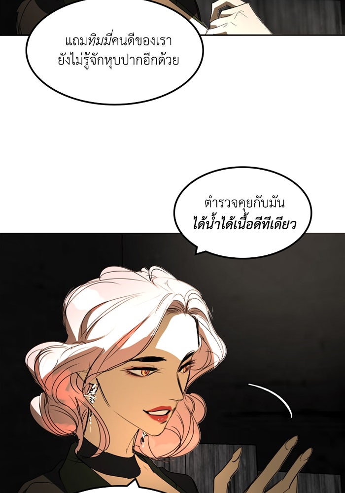 เล่ห์ไฮยาซินธ์ - หน้า 79