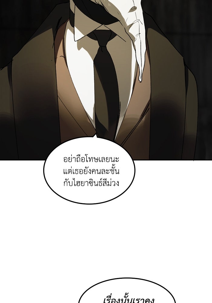 เล่ห์ไฮยาซินธ์ - หน้า 86