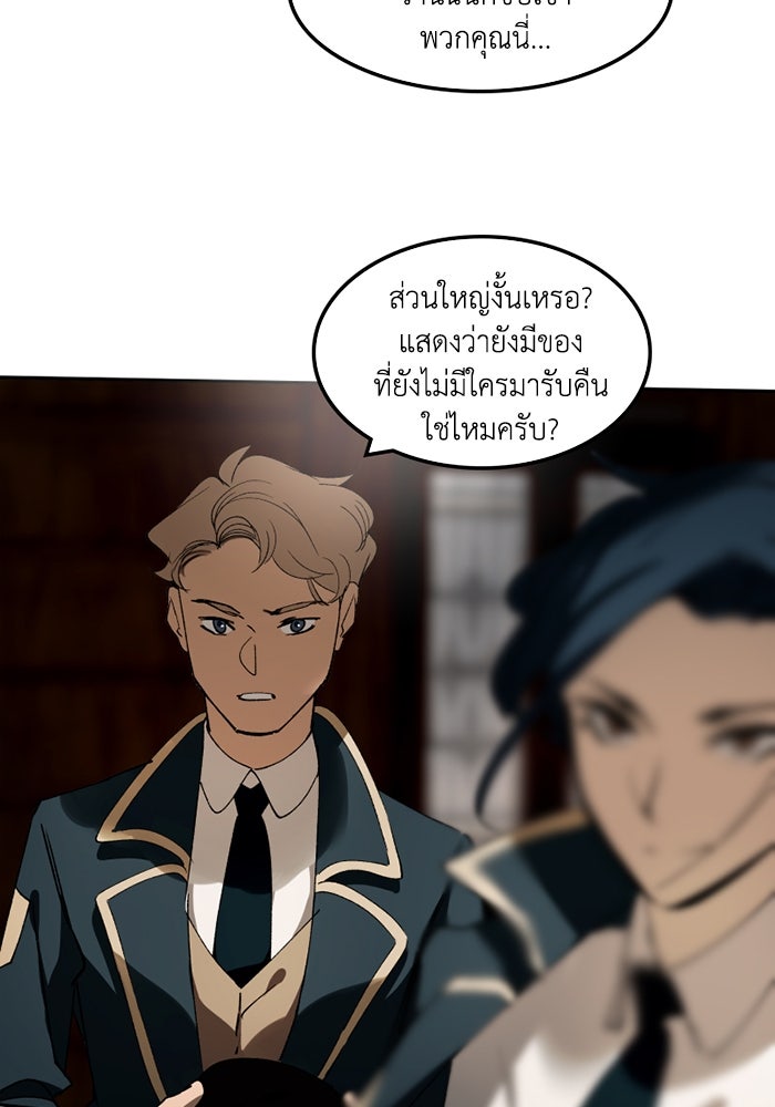 เล่ห์ไฮยาซินธ์ - หน้า 71
