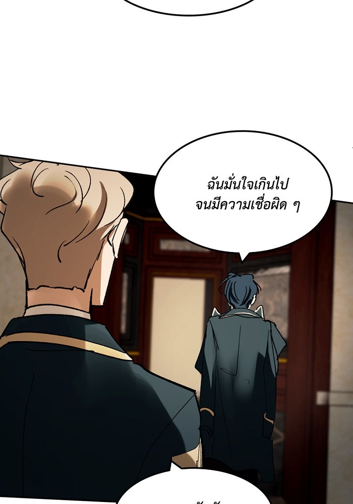 เล่ห์ไฮยาซินธ์ - หน้า 86
