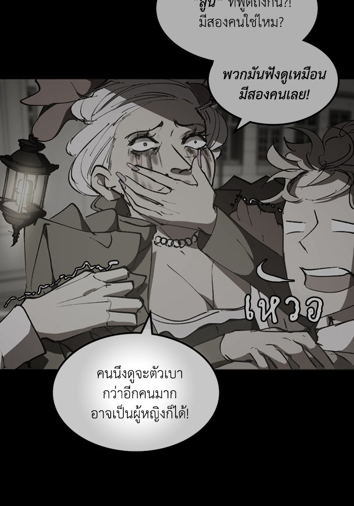 เล่ห์ไฮยาซินธ์ - หน้า 97