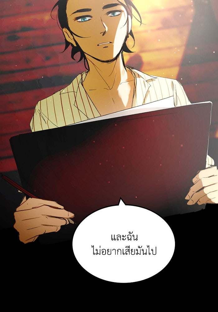 เล่ห์ไฮยาซินธ์ - หน้า 73