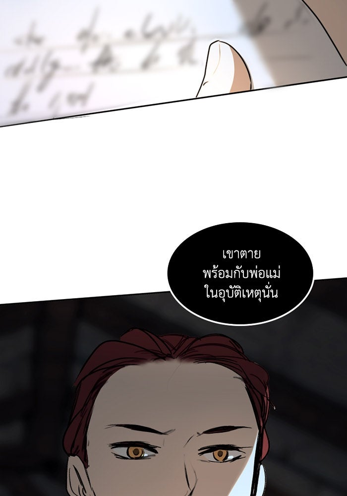 เล่ห์ไฮยาซินธ์ - หน้า 89