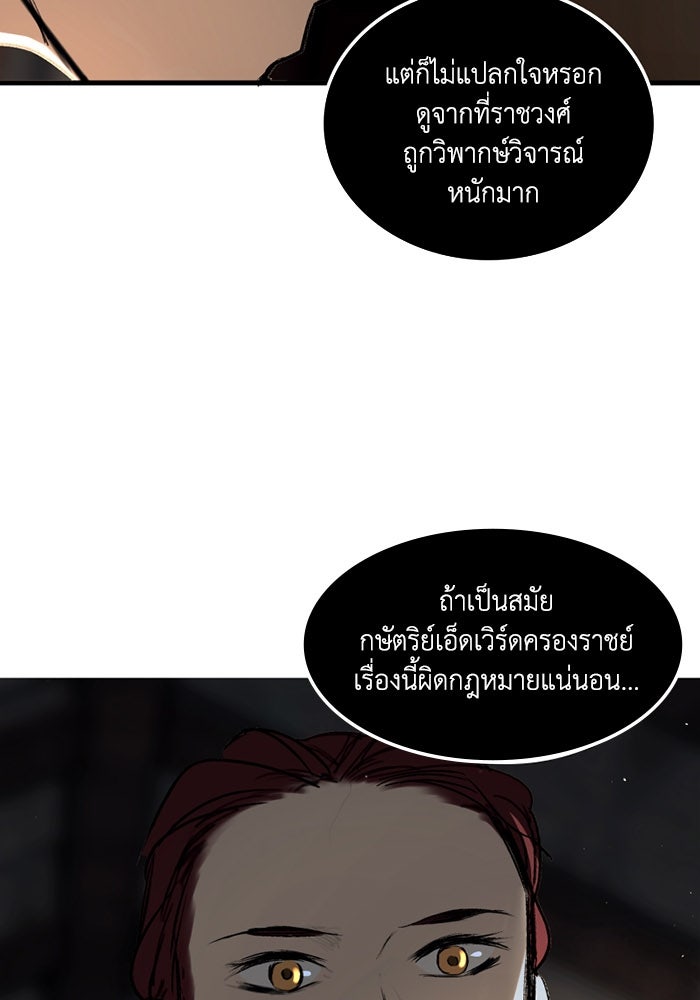 เล่ห์ไฮยาซินธ์ - หน้า 97