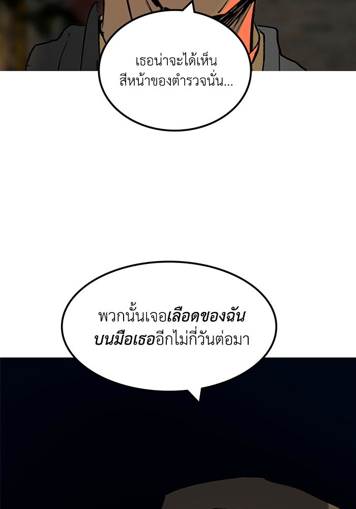 เล่ห์ไฮยาซินธ์ - หน้า 76