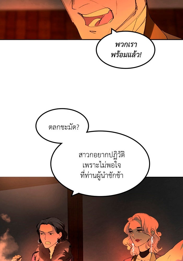 เล่ห์ไฮยาซินธ์ - หน้า 41