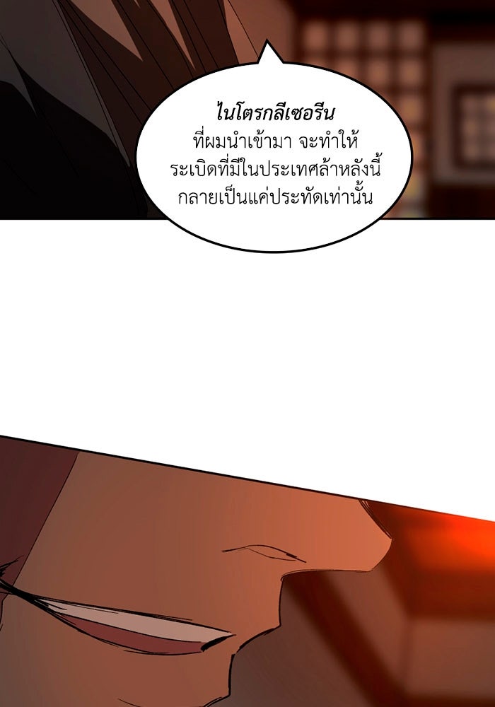 เล่ห์ไฮยาซินธ์ - หน้า 37
