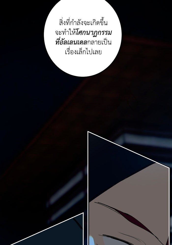 เล่ห์ไฮยาซินธ์ - หน้า 39