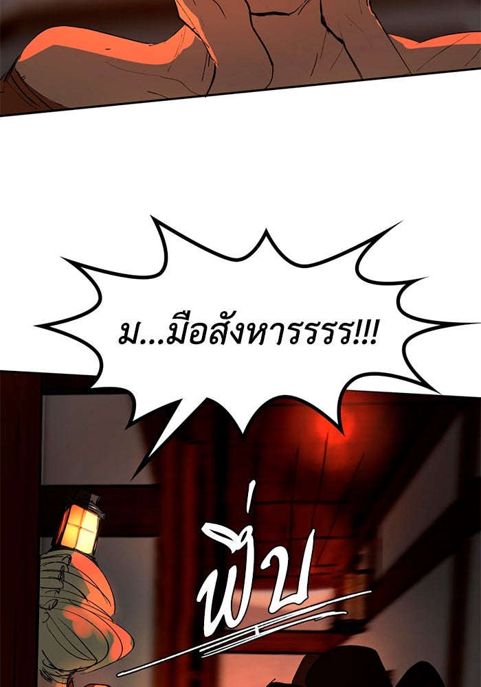 เล่ห์ไฮยาซินธ์ - หน้า 76